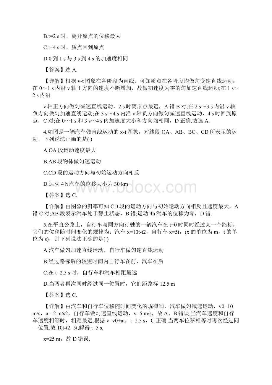 高考物理运动图像追及相遇问题测试题含答案Word文件下载.docx_第2页