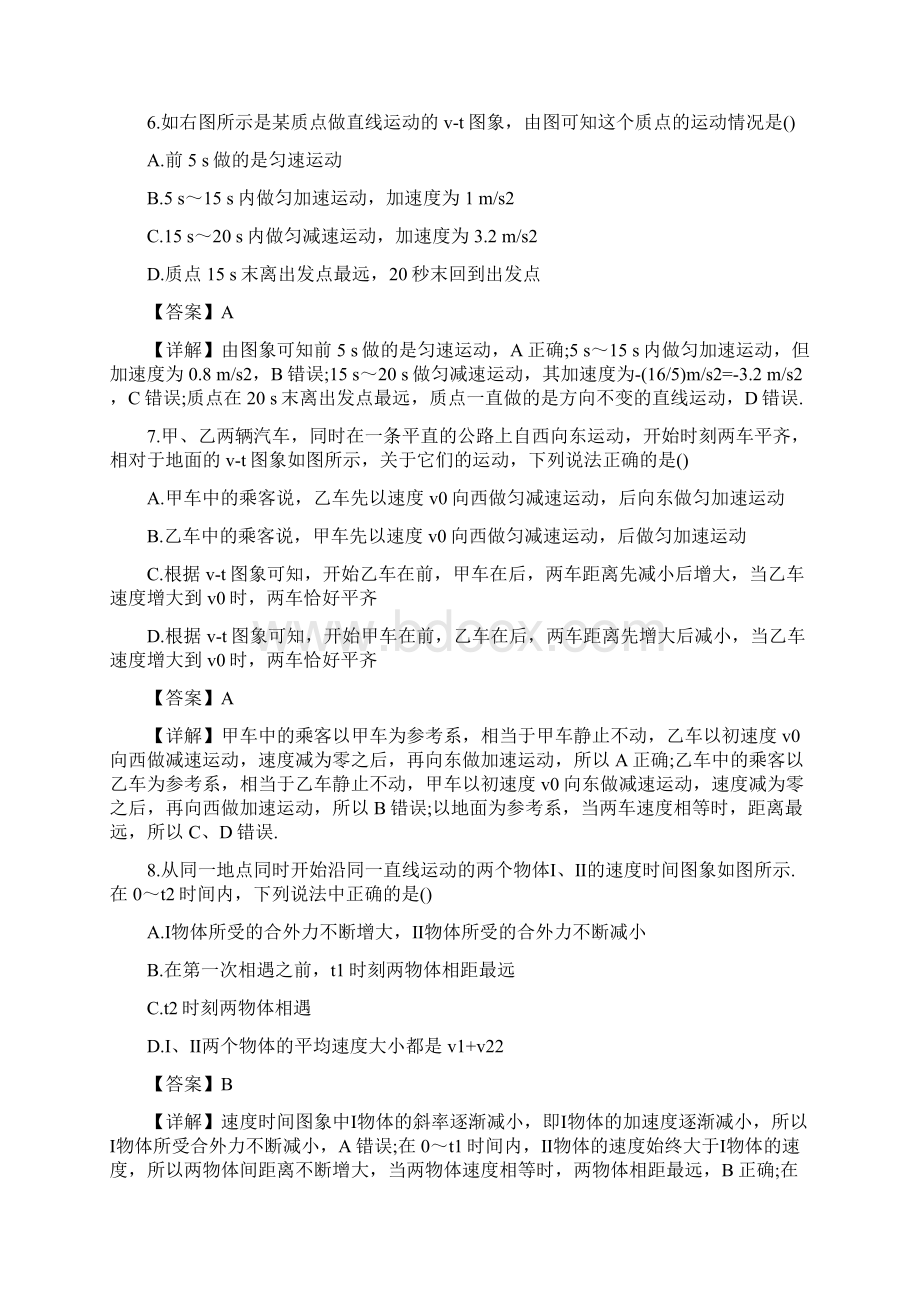 高考物理运动图像追及相遇问题测试题含答案Word文件下载.docx_第3页