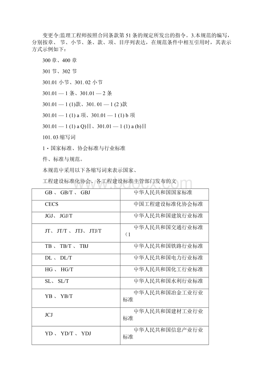 高速公路技术规范.docx_第2页