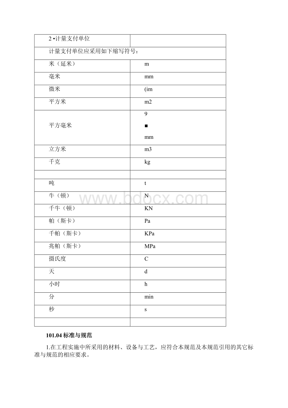 高速公路技术规范.docx_第3页