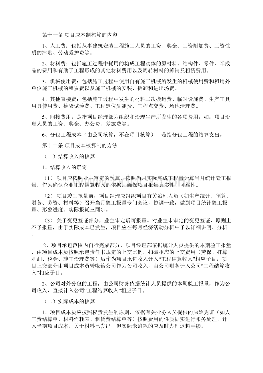 中建三局项目策划成本管理实施细则分析.docx_第2页