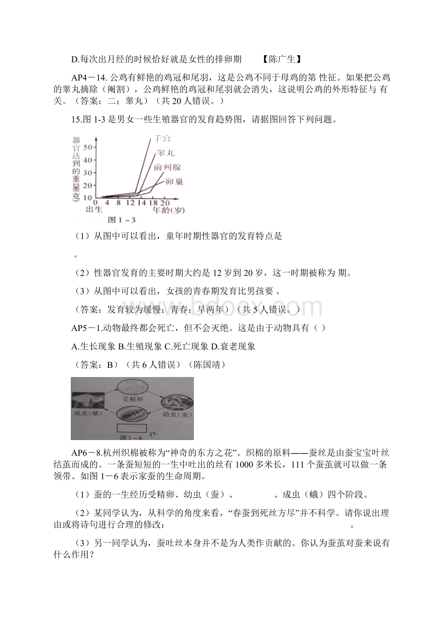 七下科学新教材作业本A错题集含答案.docx_第2页