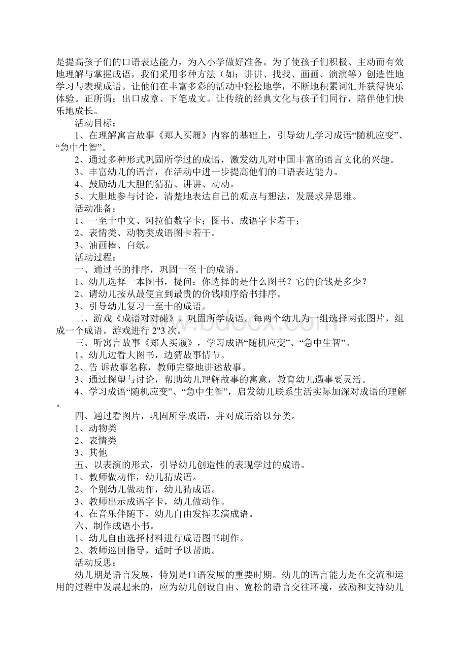 中班成语故事教案12篇Word文件下载.docx_第3页