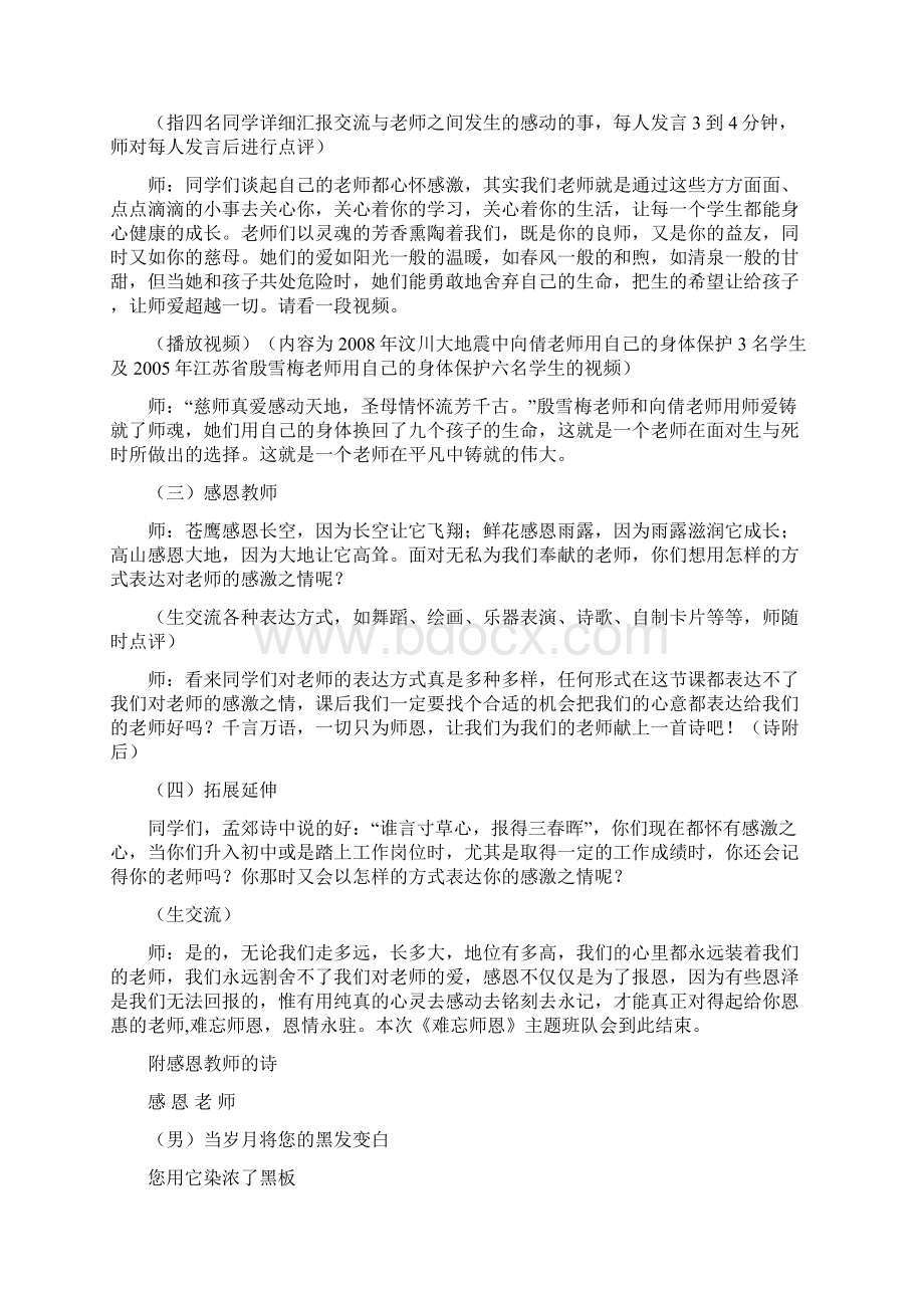 难忘师恩教师节主题班会.docx_第2页