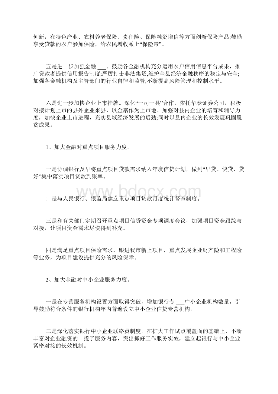 有关金融工作计划范文集合6篇.docx_第3页