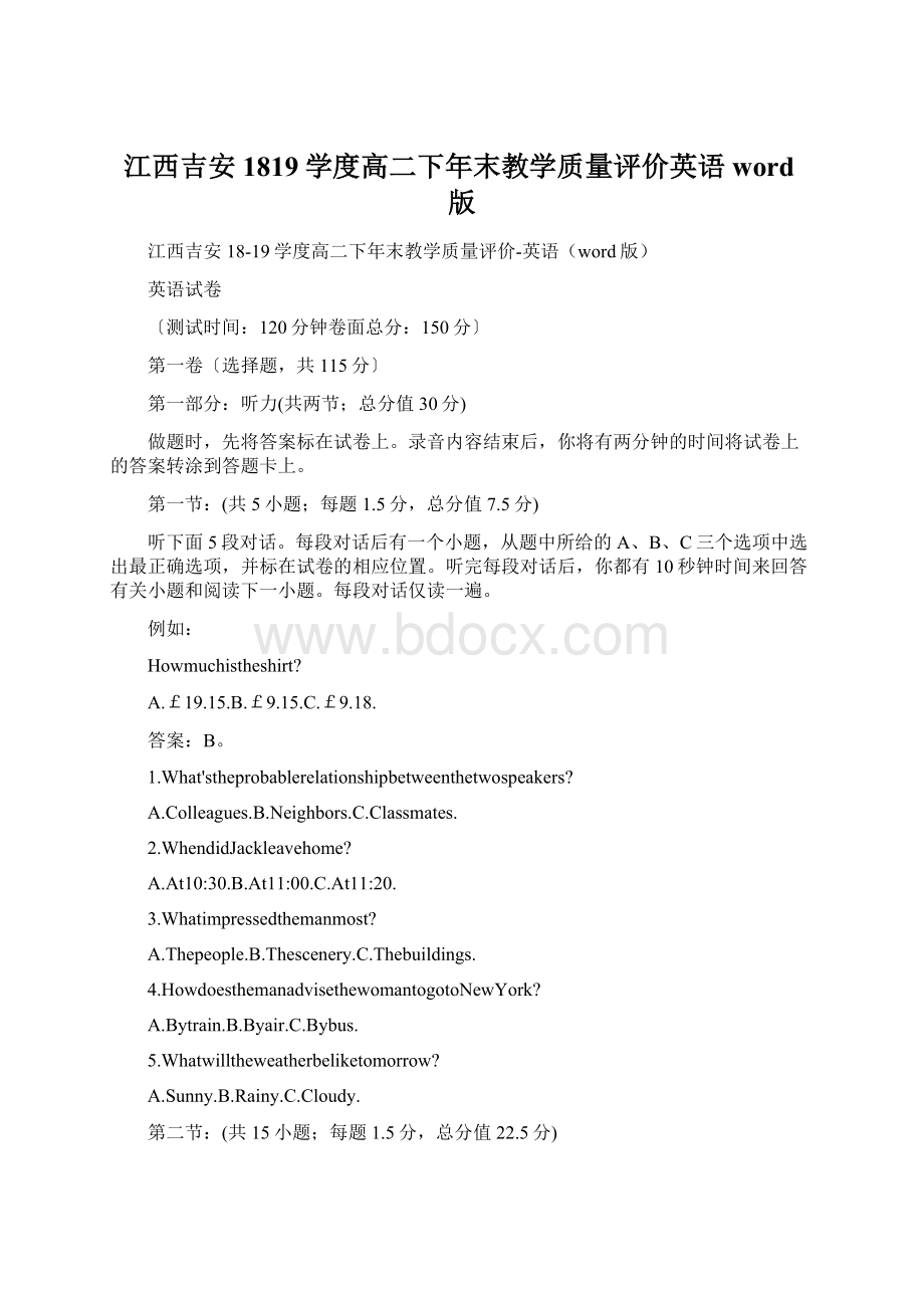 江西吉安1819学度高二下年末教学质量评价英语word版Word文档格式.docx