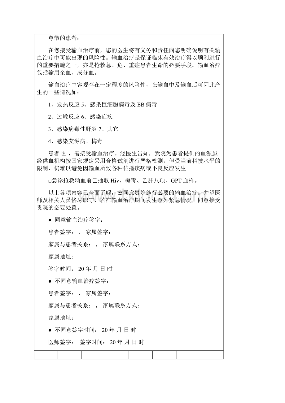 知情同意书汇总Word文档下载推荐.docx_第2页