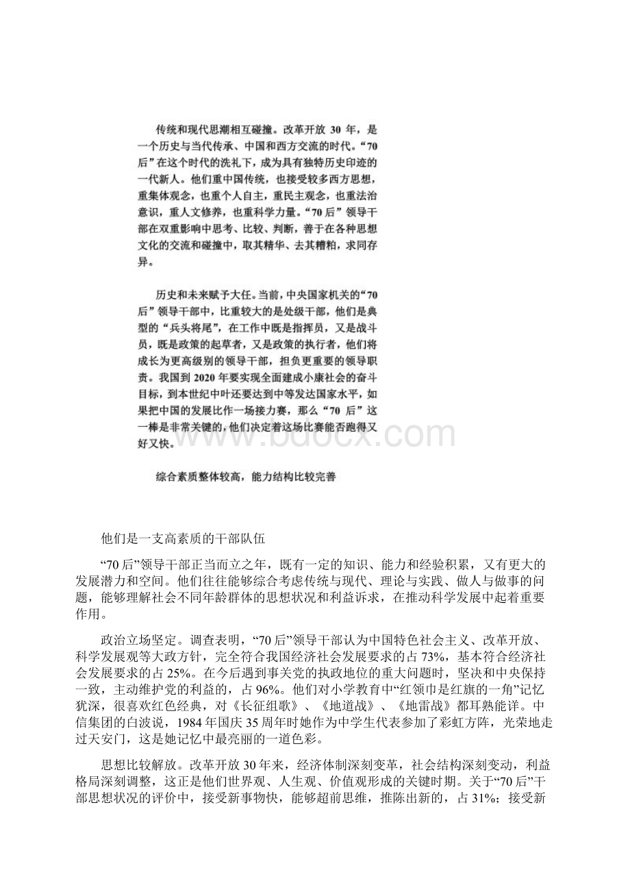 607080后的干部特征分析文档格式.docx_第3页