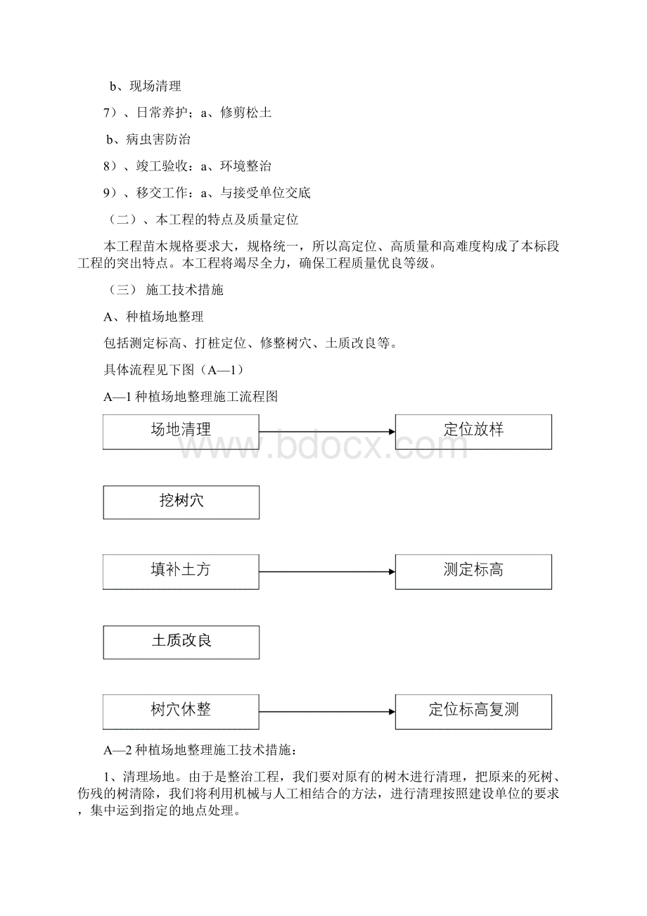 行道树种植Word文件下载.docx_第3页