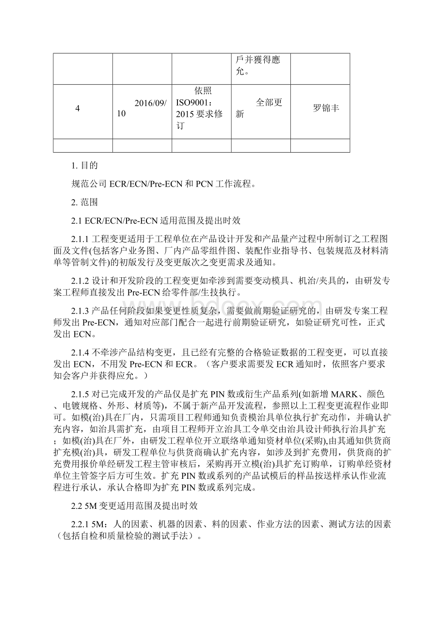 工程变更管理办法40文档格式.docx_第3页