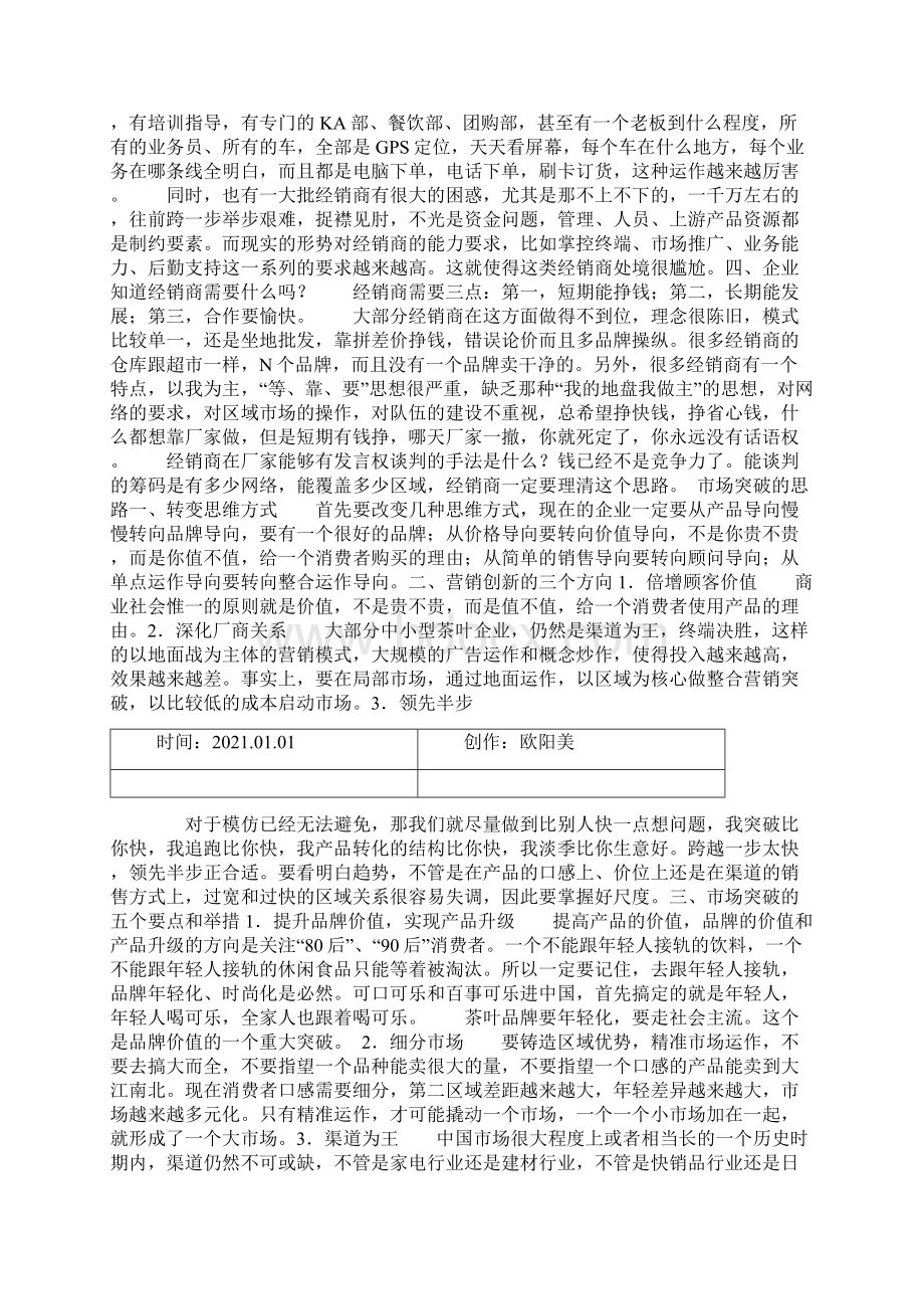 茶叶市场机遇和挑战之欧阳美创编Word格式文档下载.docx_第2页