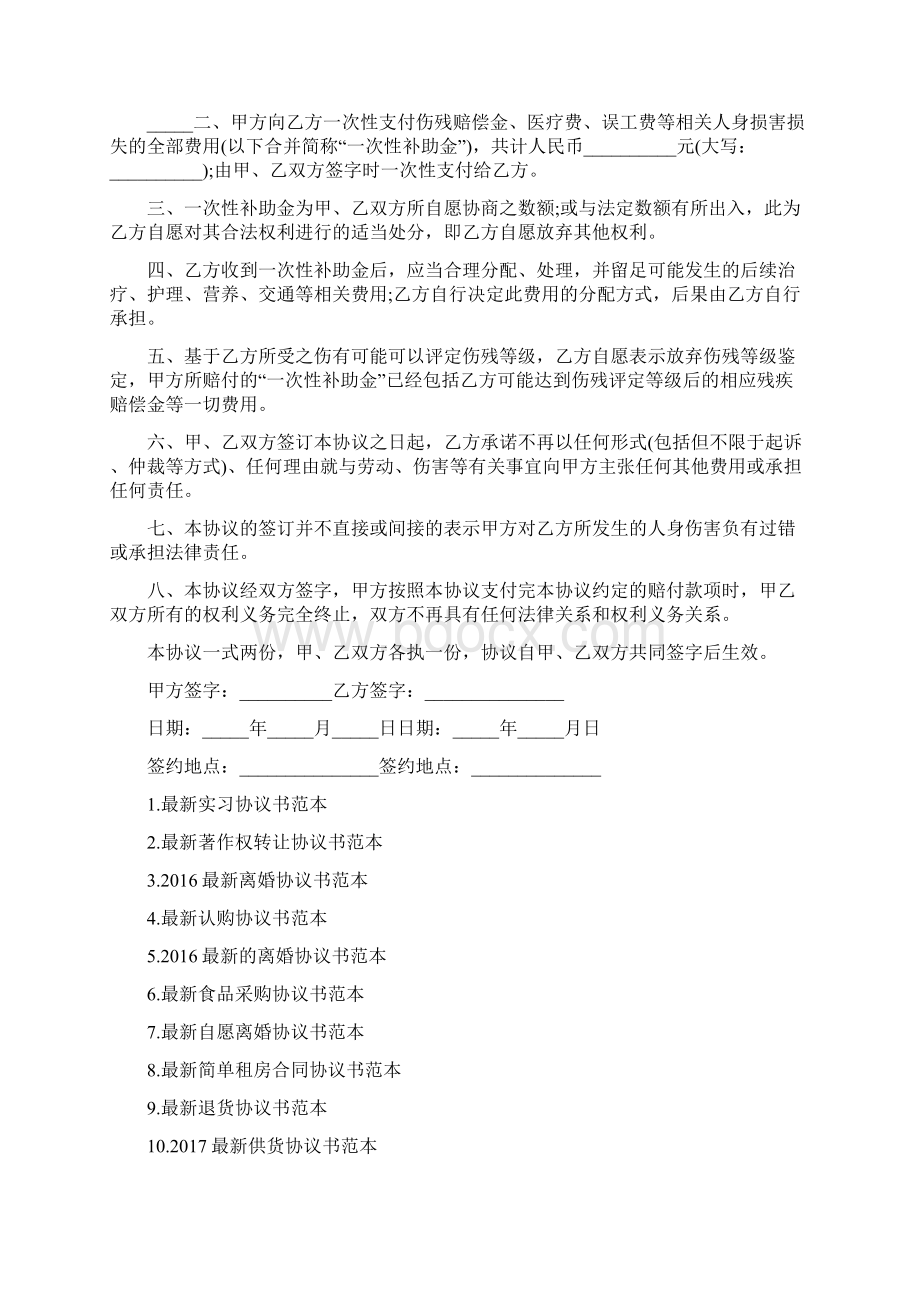 工地赔偿协议书标准版Word格式.docx_第3页