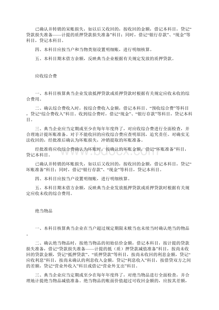 典当行业会计科目和会计报表资料.docx_第3页