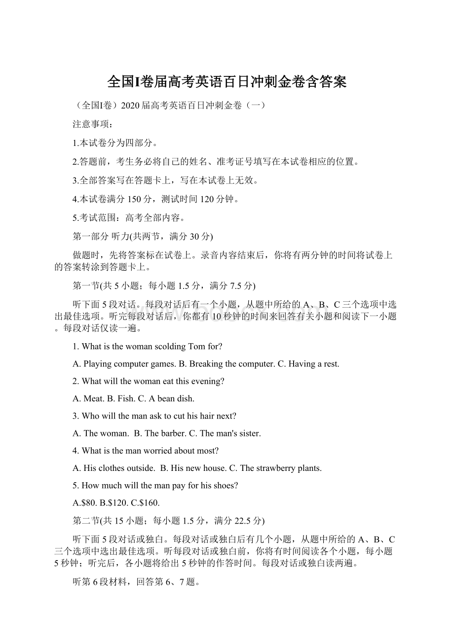 全国Ⅰ卷届高考英语百日冲刺金卷含答案Word格式文档下载.docx_第1页