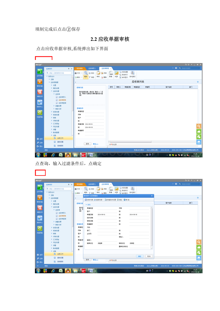 用友U8应收应付帐款操作手册文档格式.docx_第3页