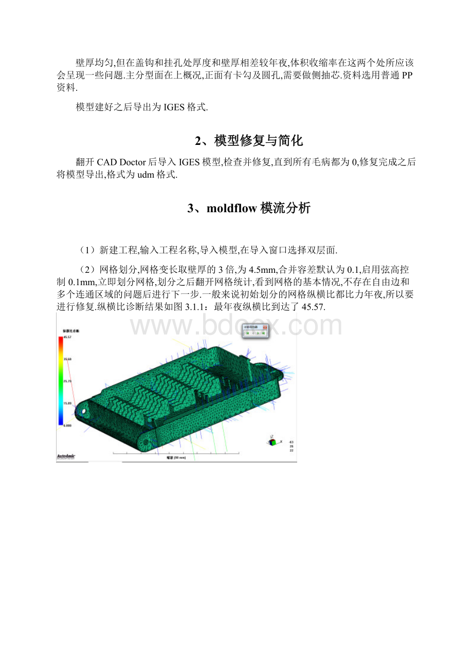 注塑模流分析报告.docx_第2页