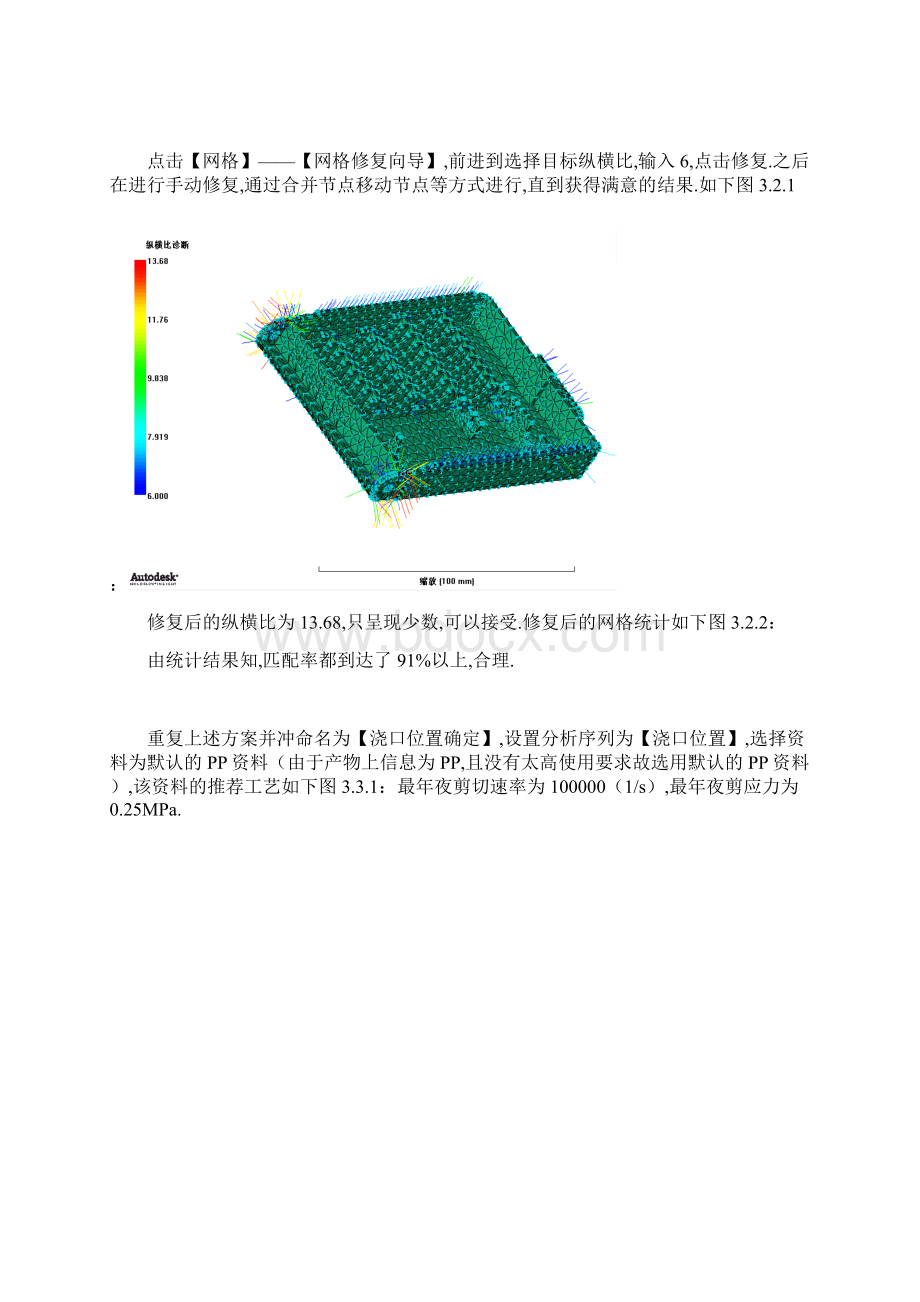 注塑模流分析报告.docx_第3页