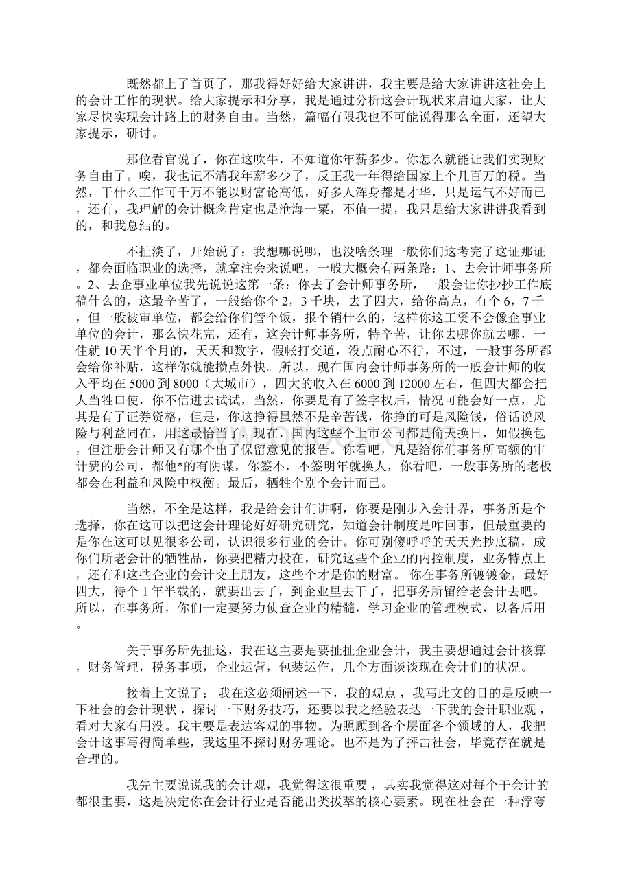 aaa黑会计教你如何做会计.docx_第3页