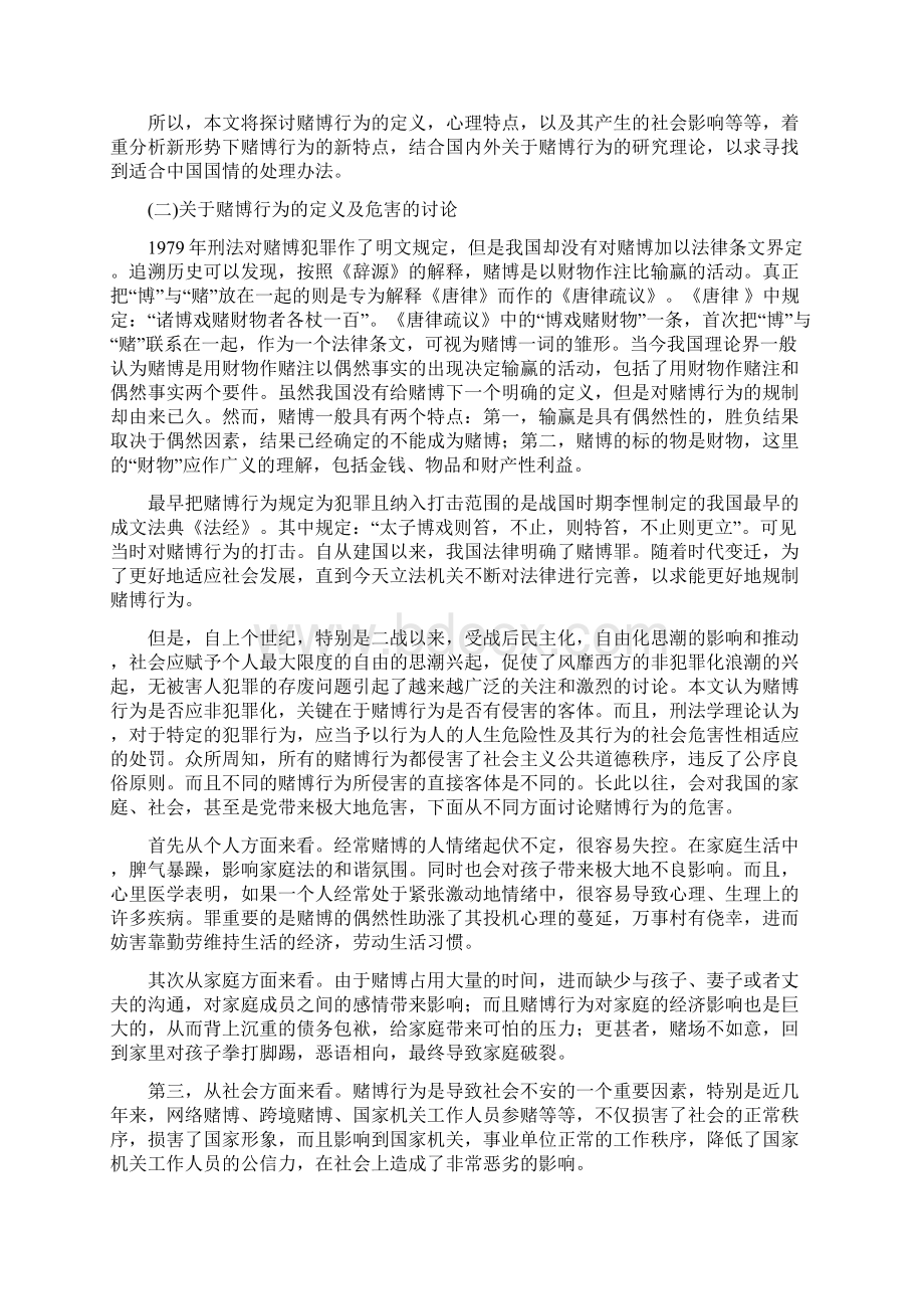 当前赌博行为的特点及治理对策.docx_第2页