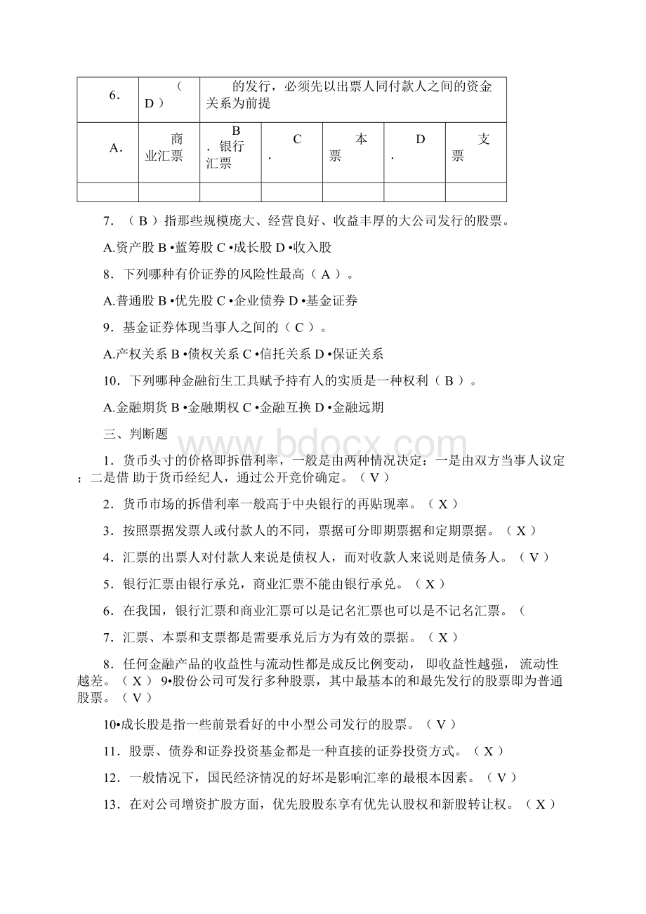 金融市场学题库.docx_第3页