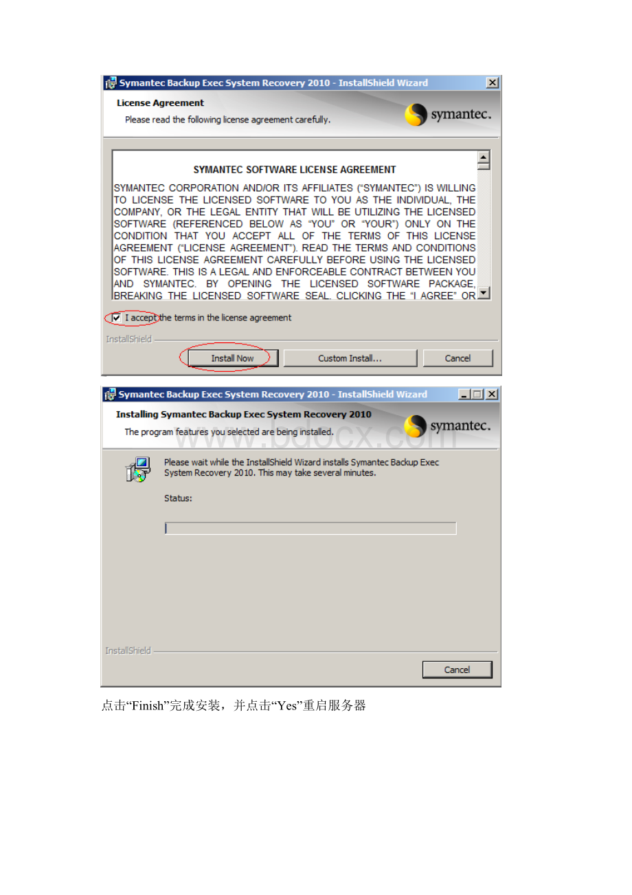 Symantec Backup Exec System Recovry 安装备份恢复Word文档格式.docx_第2页