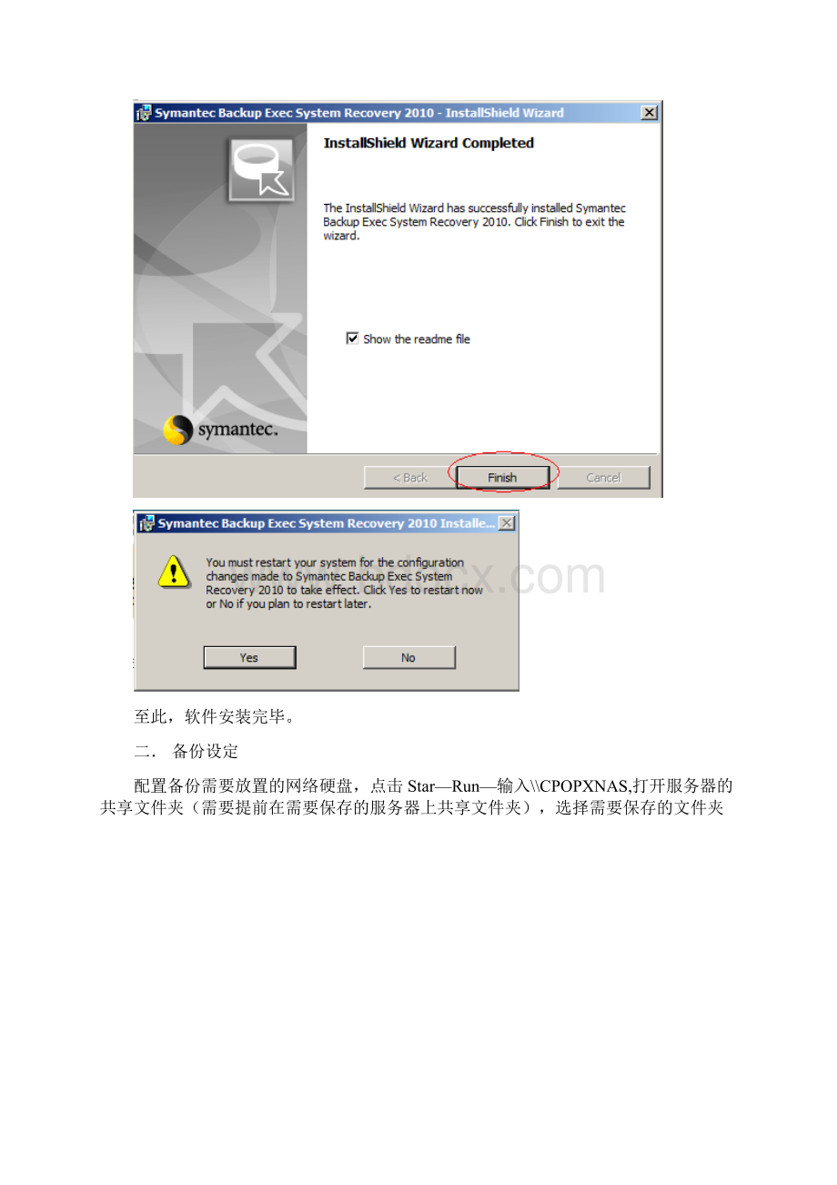 Symantec Backup Exec System Recovry 安装备份恢复Word文档格式.docx_第3页