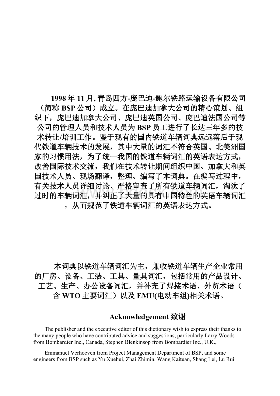 铁道相关专业必备英汉铁道车 辆 词典EnglishChinese Dictionary of Rolling Stock要点.docx_第2页