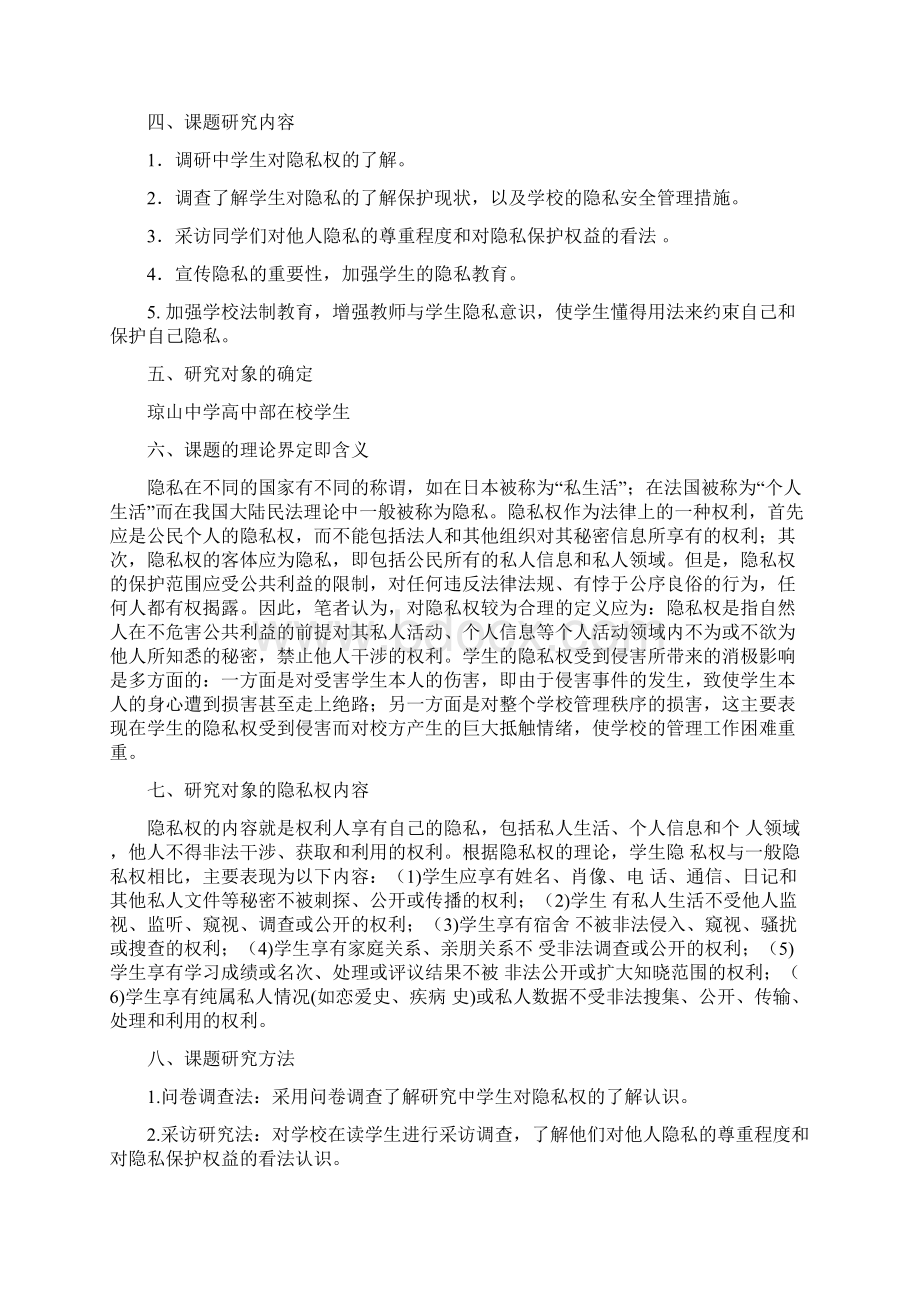 高中生与隐私权研究性学习结题报告.docx_第2页