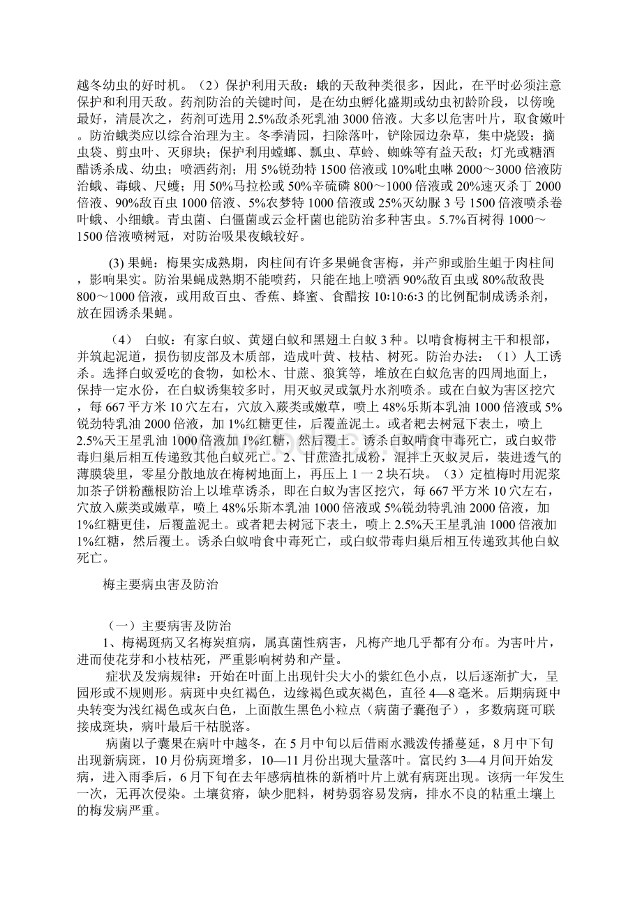 杨梅主要病虫害及防治.docx_第3页