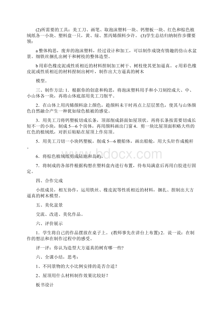 五年级综合实践活动教学设计自制泡沫盆景修改版.docx_第2页