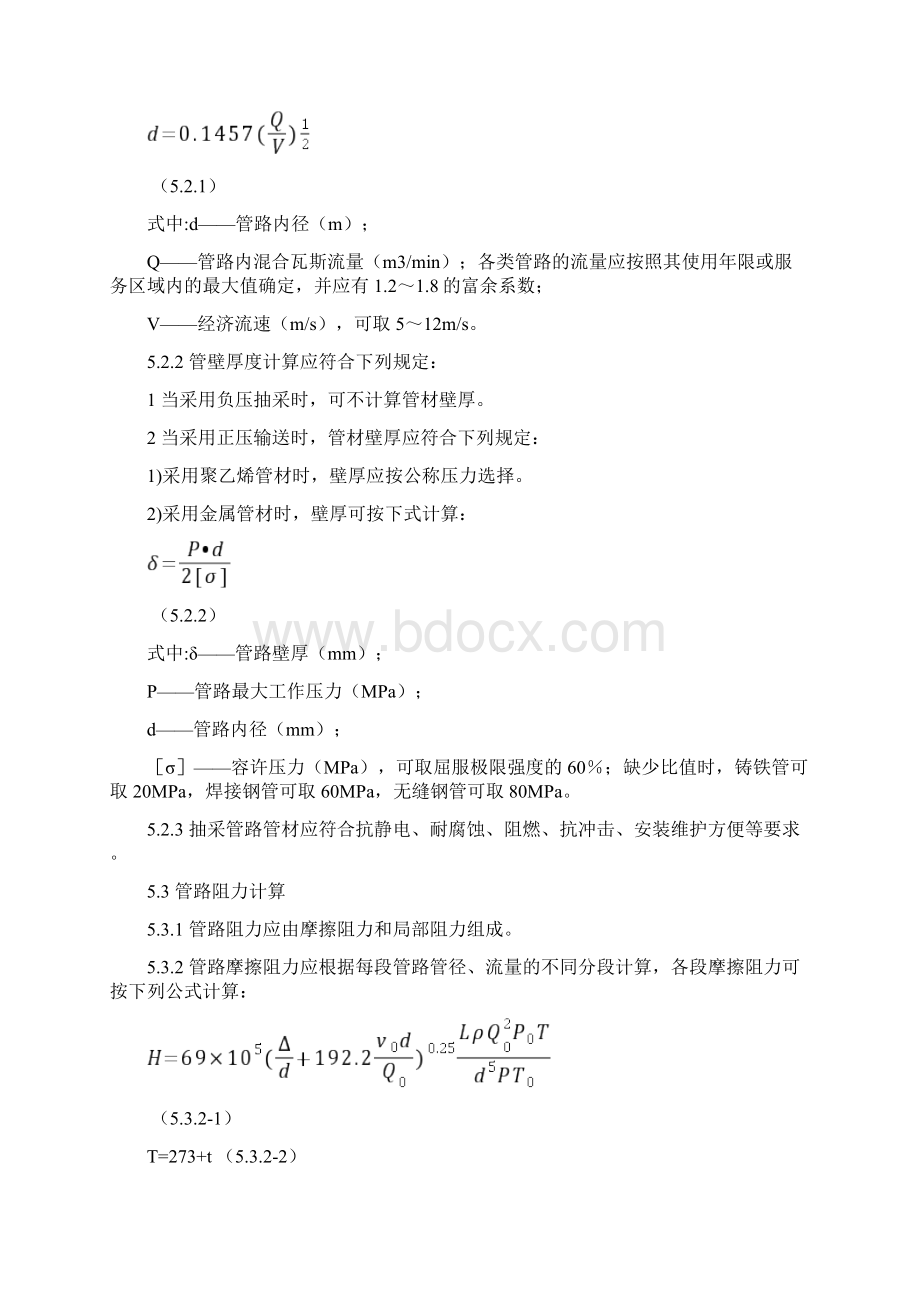 煤矿瓦斯抽采系统管网安全检测检验规范.docx_第3页