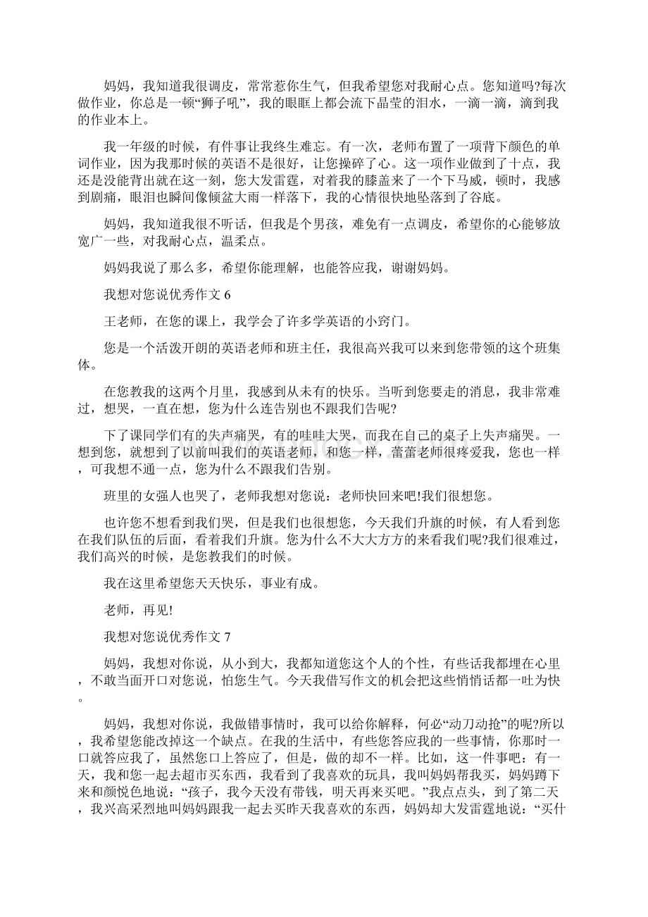 我想对您说400字五年级优秀作文Word文档格式.docx_第3页