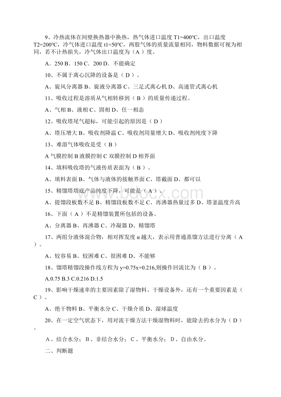 全国化工总控中级工考试题库文档格式.docx_第2页