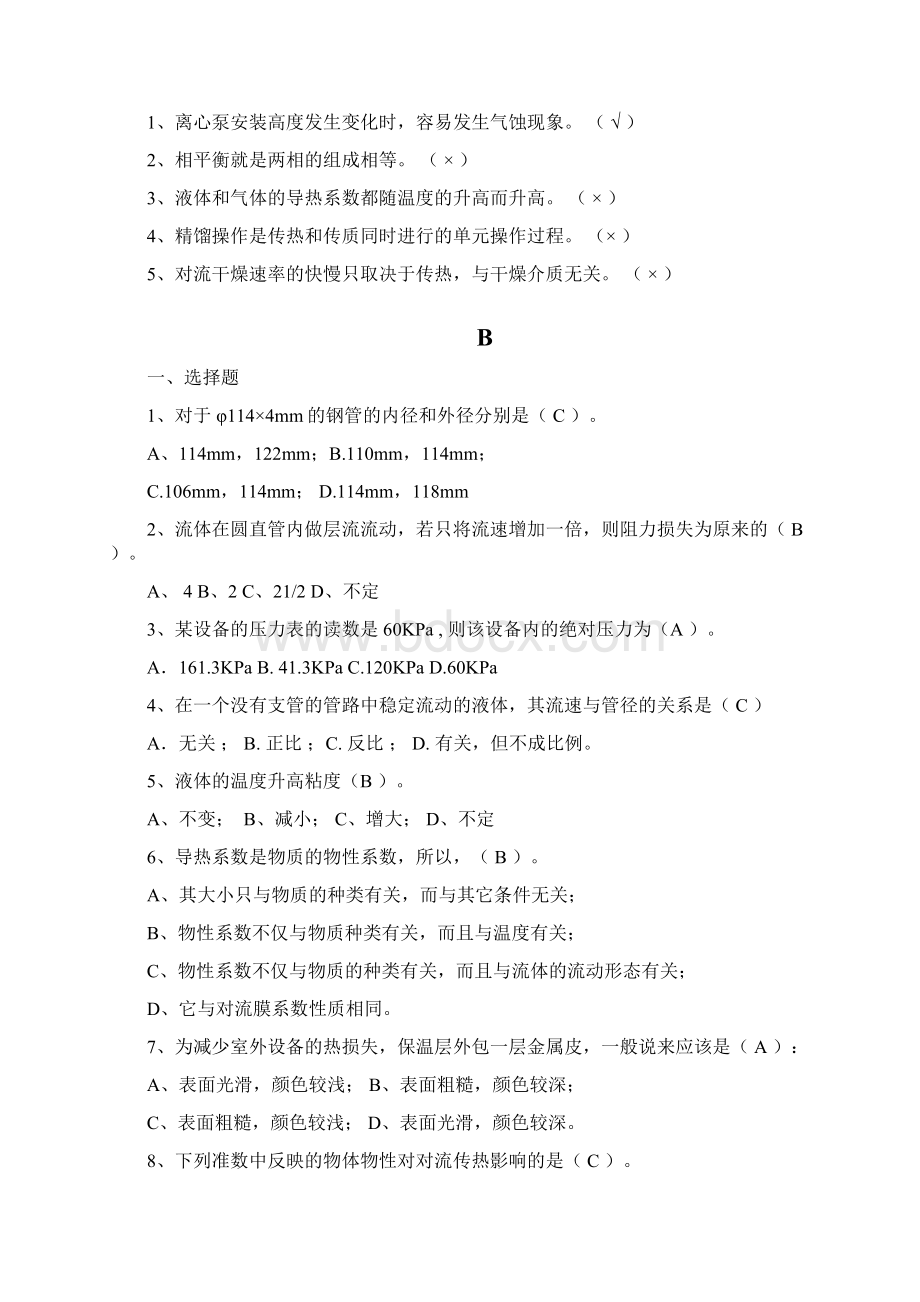 全国化工总控中级工考试题库.docx_第3页