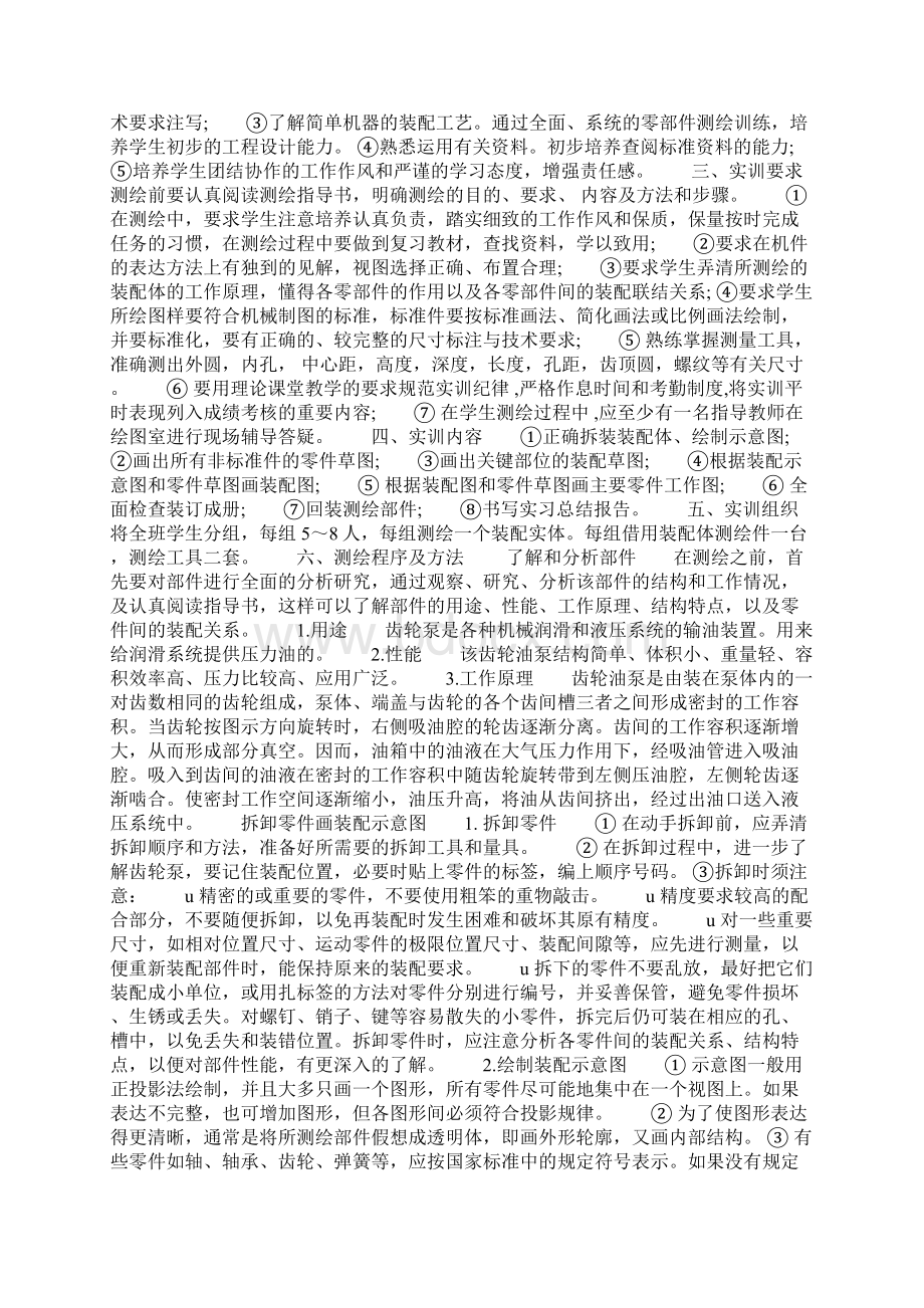 机械制图测绘实训总结机械制图实训总结1000字Word可编辑版.docx_第3页