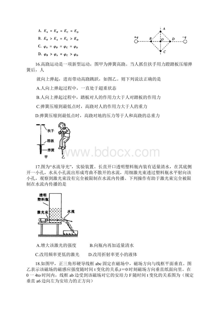 届福建省普通高中毕业班高三质量检查物理试题及答案文档格式.docx_第2页