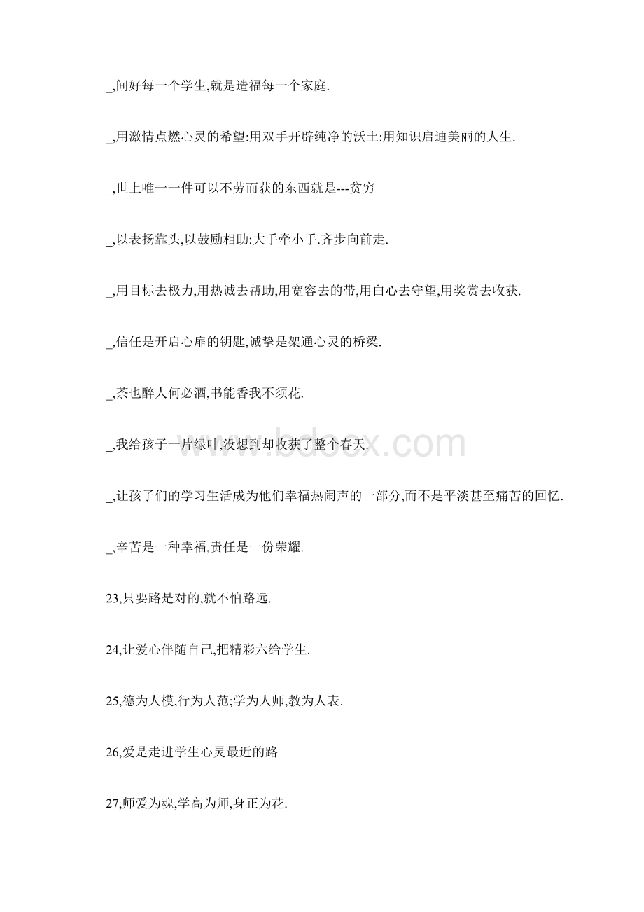 教师座右铭 个人霸气的座右铭.docx_第2页