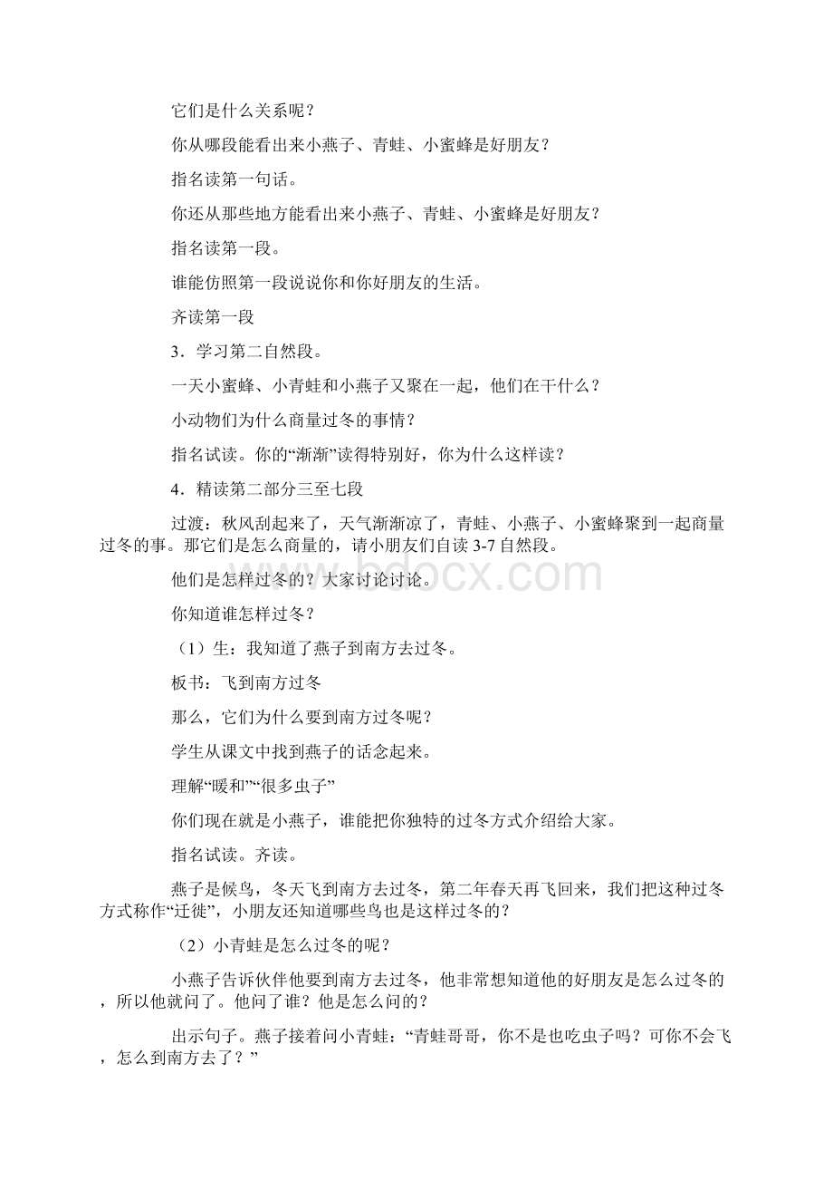 苏教版二年级上册语文《小动物过冬》教案三篇.docx_第2页