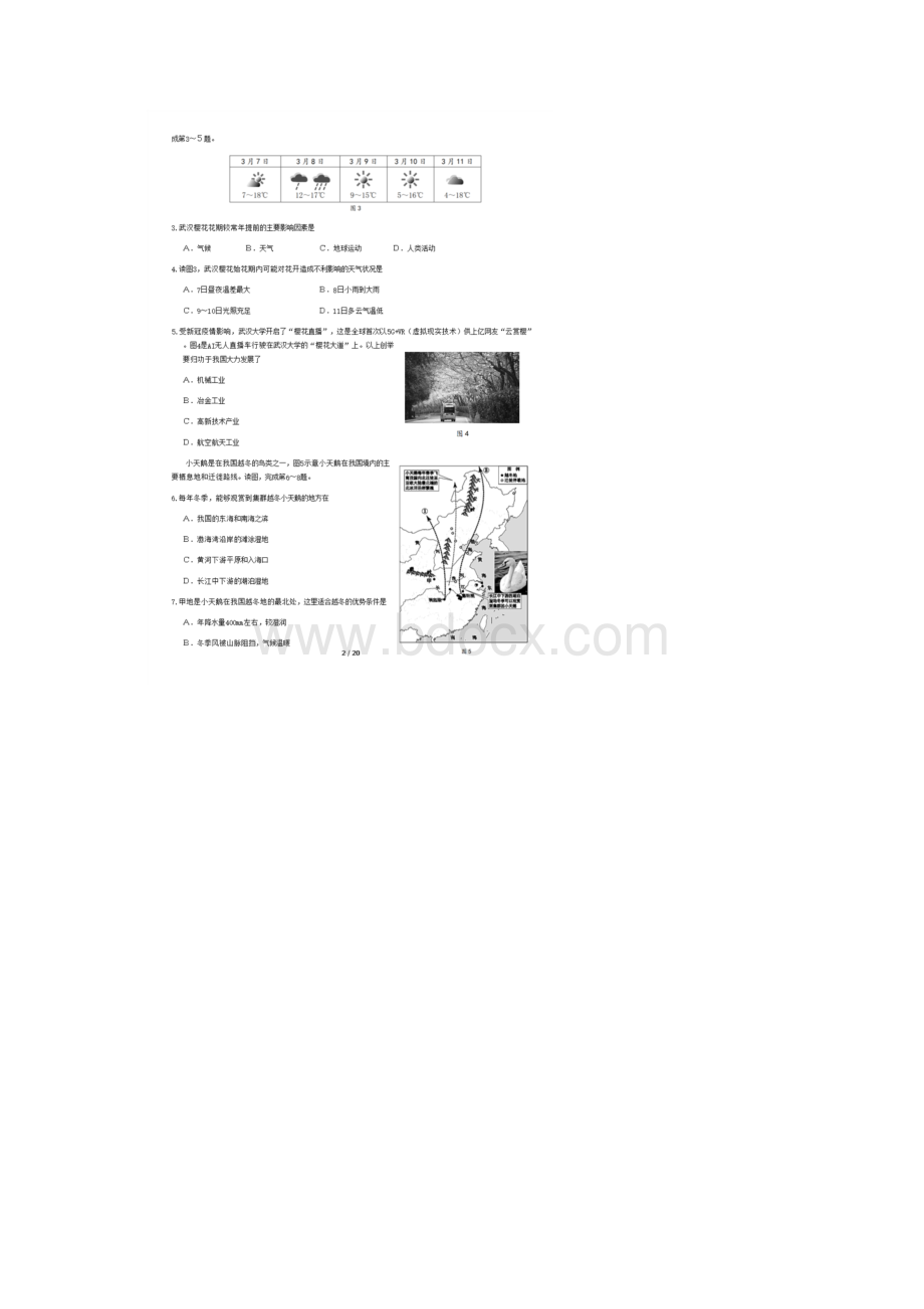 学年北京市西城区初三一模地理试题及答案.docx_第2页