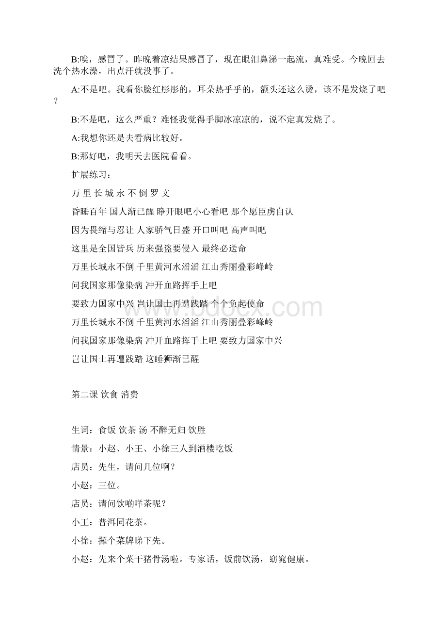 粤语培训辅助教材Word文档下载推荐.docx_第2页