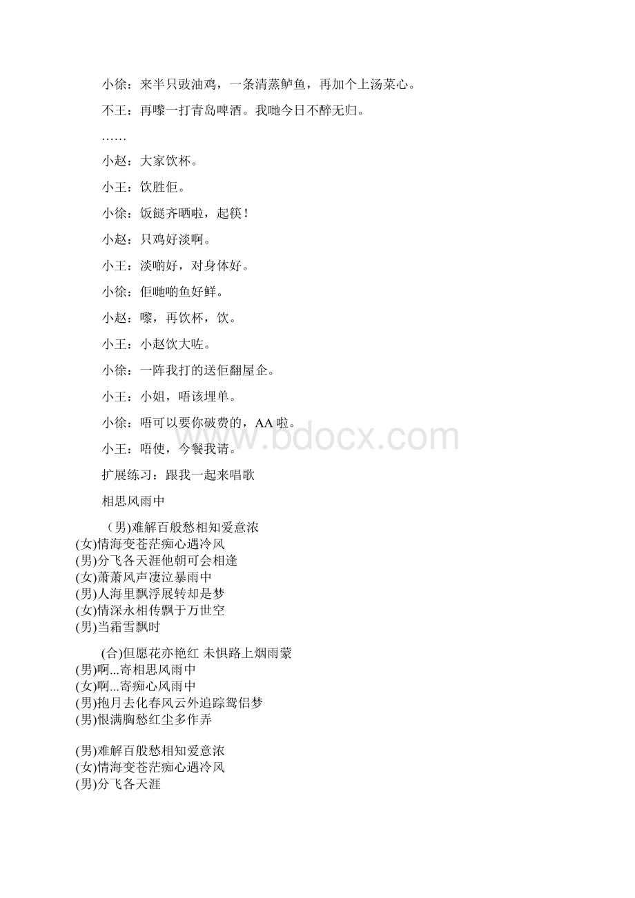 粤语培训辅助教材Word文档下载推荐.docx_第3页