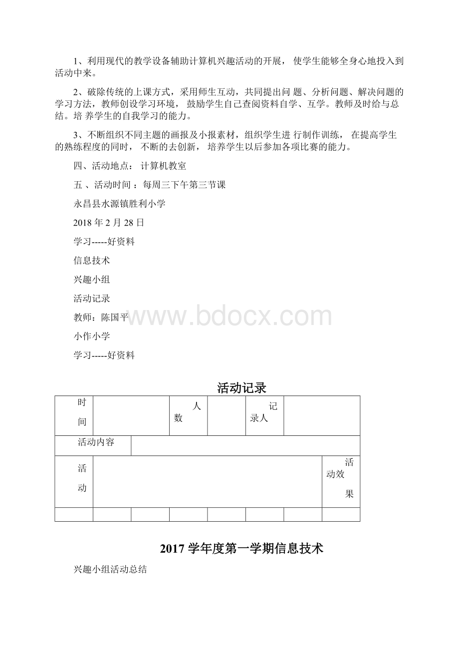 最新小学信息技术兴趣小组活动计划.docx_第2页