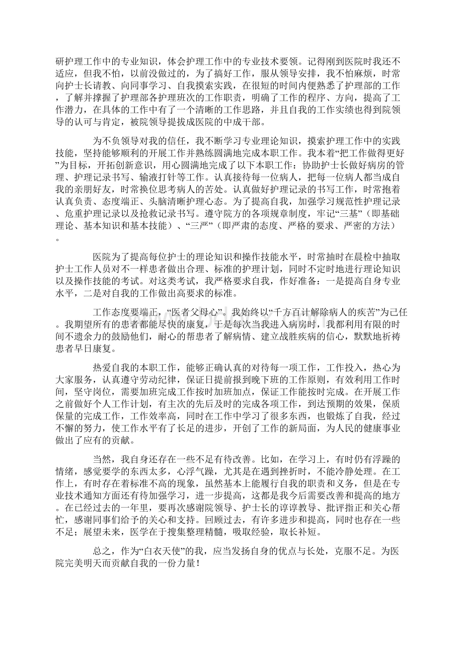 门诊护士年度个人工作总结Word下载.docx_第2页