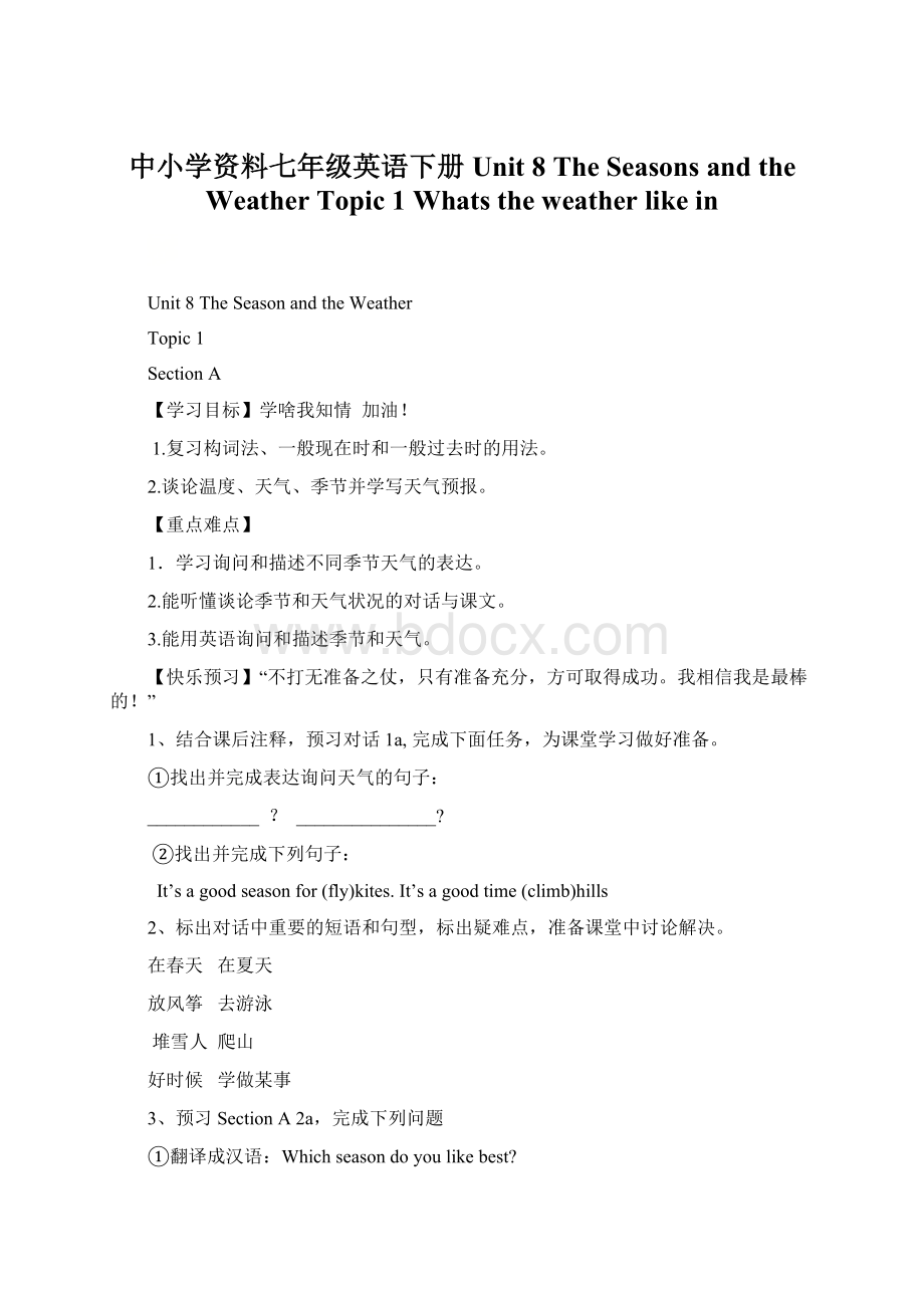 中小学资料七年级英语下册 Unit 8 The Seasons and the Weather Topic 1 Whats the weather like in.docx_第1页