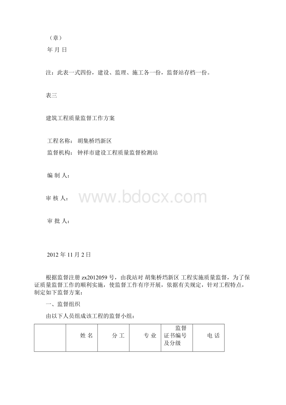 质量监督方案.docx_第3页