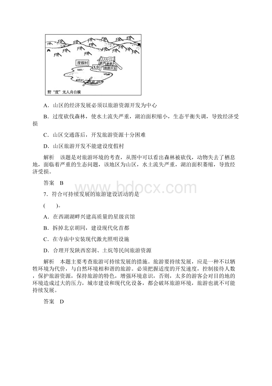 人教版高中地理选修三第5章《旅游景观的欣赏 》word检测题Word格式文档下载.docx_第3页