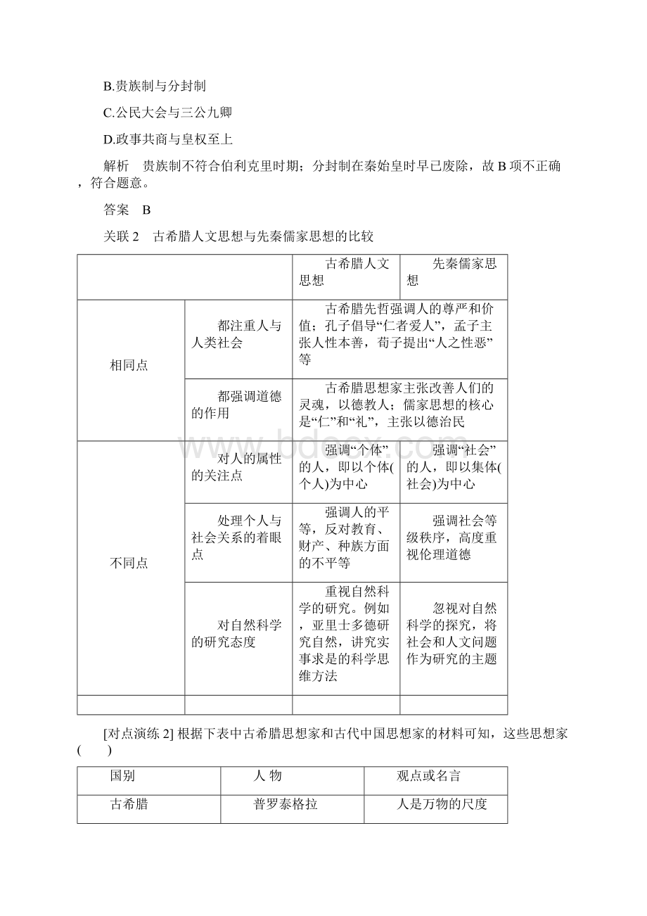 版高考历史二轮复习 板块一板块提升一古代中外文明学案.docx_第2页