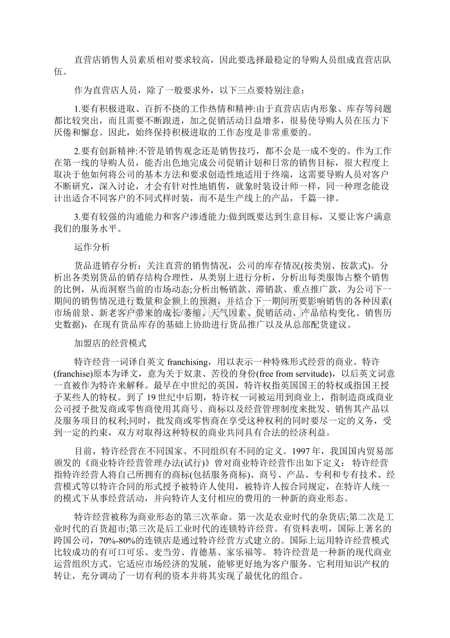 最新整理直营店和加盟店的运营区别是什么.docx_第2页