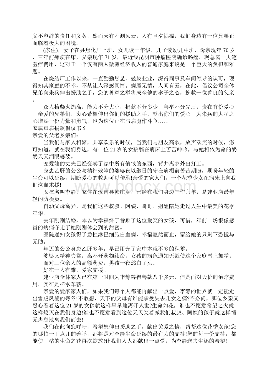 家属重病捐款倡议书8篇.docx_第3页