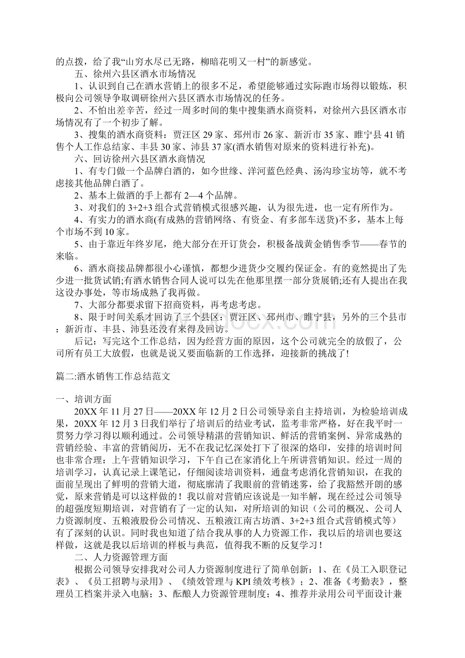 酒水业务员年终总结.docx_第2页